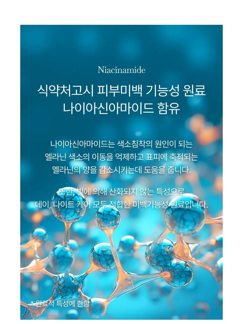 [색소침착] 오드로이 등잡티크림 로프디 200ml 상세페이지 10